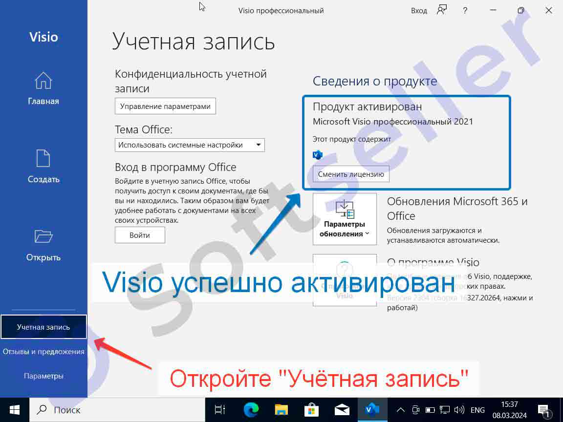 Инструкция по установке и активации Microsoft Visio 2016 - Office-365.Ru